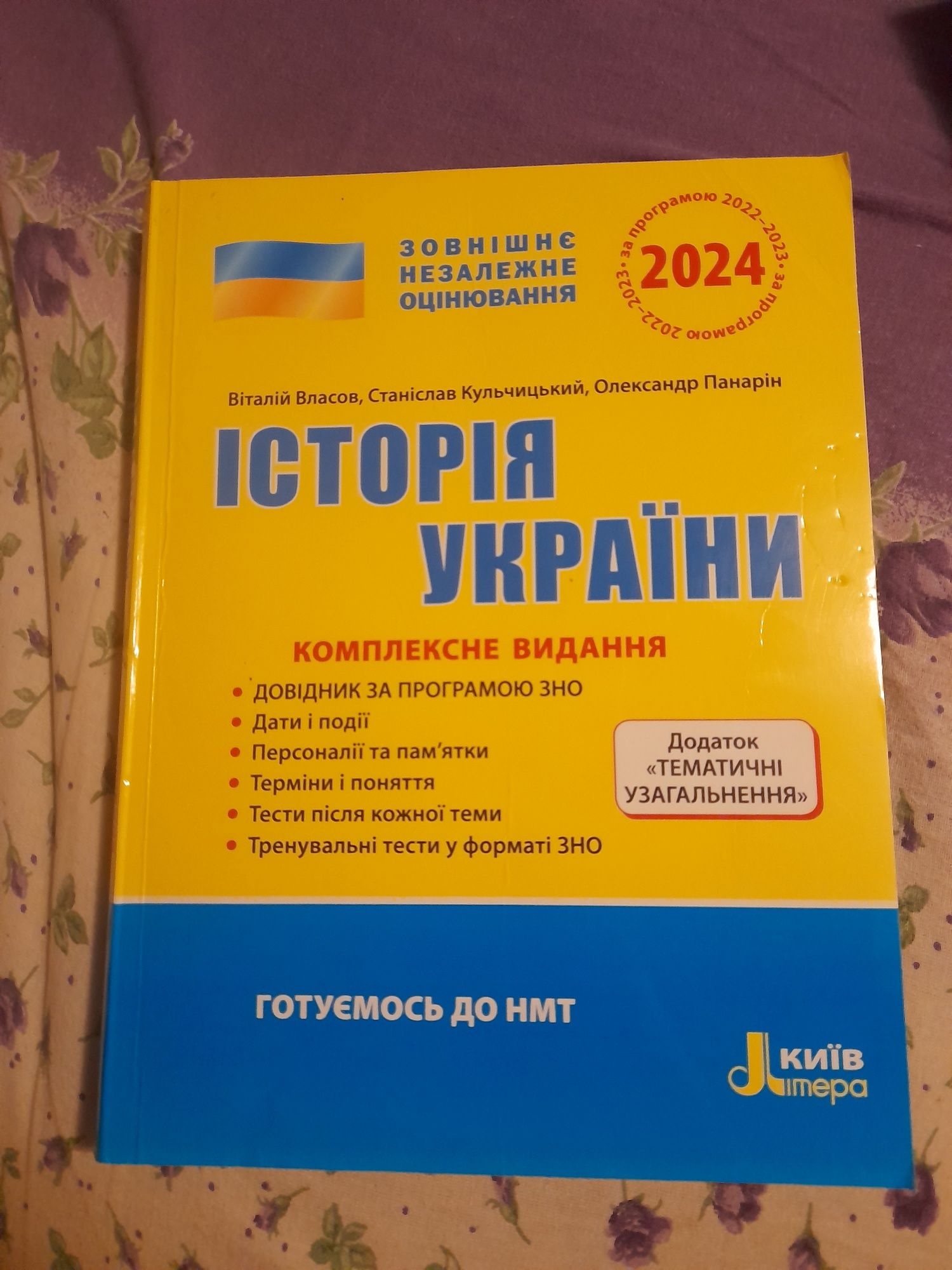 Підготовка до нмт