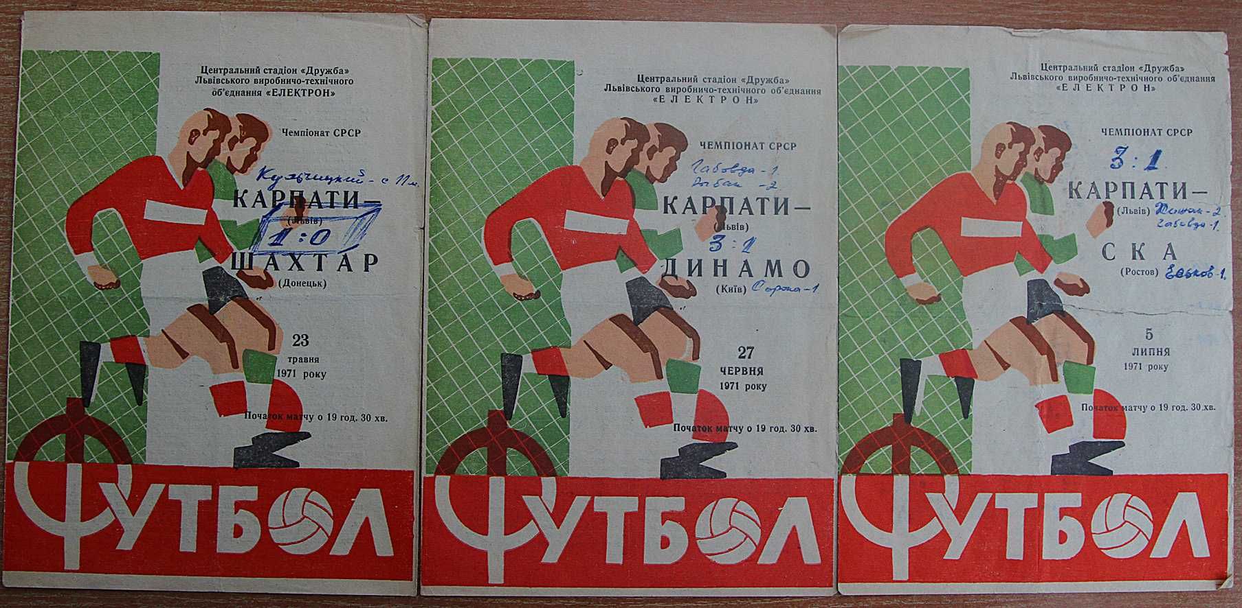 Футбольні програмки Карпати-Шахтар,Динамо(Київ),СКА(Ростов) 1971 рік.