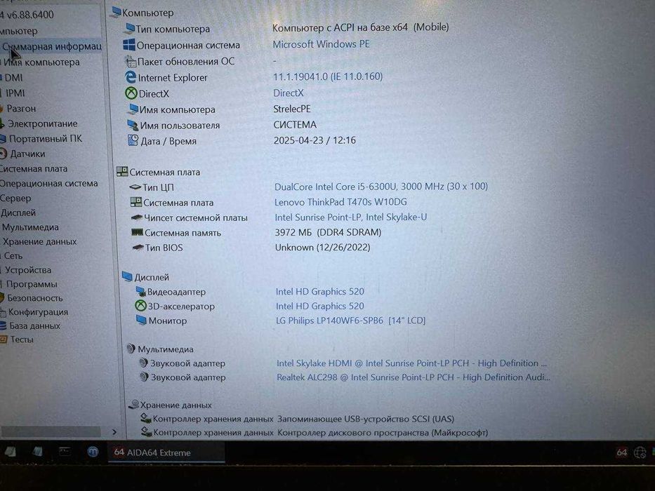 Ноутбук Lenovo ThinkPad T470s  I5-6300U  Full HD