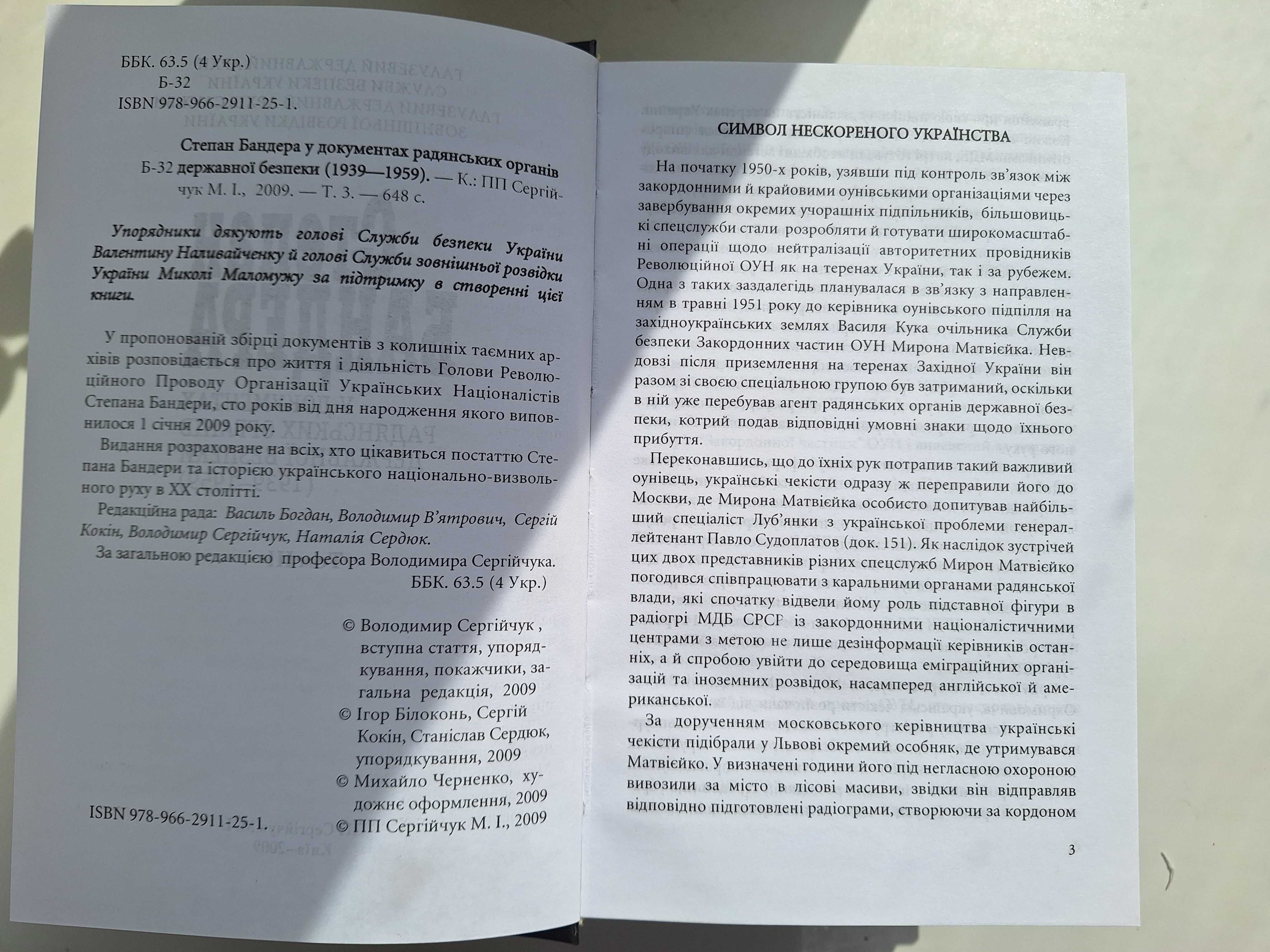 Сергійчук В. Степан Бандера у документах Т. 1-3