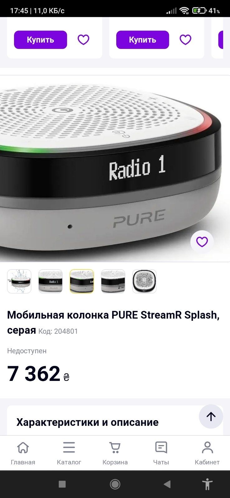 Мобильная колонка PURE StreamR Splash, серая