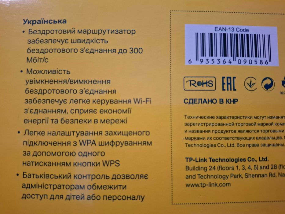 Роутер TP-LINK N300 TL-WR841N