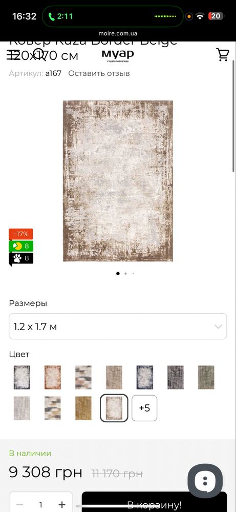 Ковер из Англии!