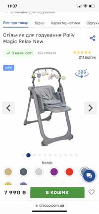 Стульчик для кормления Chicco Polly Magic Relax New