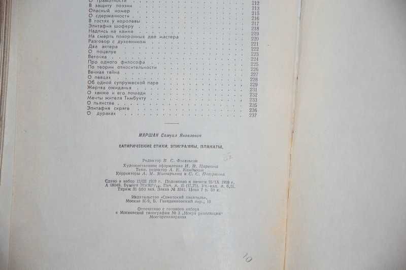 Маршак  "Сатирические Стихи, Эпиграммы, Плакаты" Кукрыниксы 1959