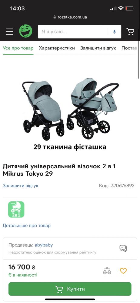 Коляска,візок Mikrus 2 в 1 люлька + прогулянка (ціна в магазині 16700)