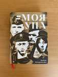 Моя УПА книга Л. Загоровська