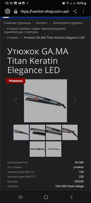 Утюжек для волос . Плойка