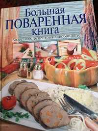 Поваренная книга на 1000 рецептов