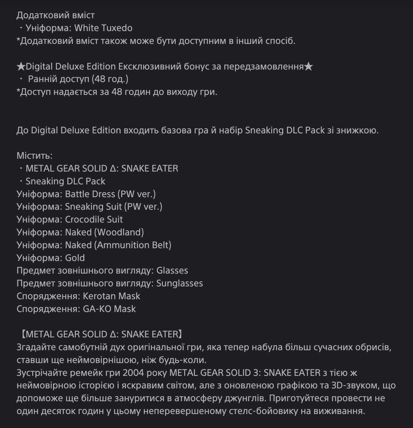 Metal Gear Solid Δ: Snake Eater PS5 Акаунт Deluxe Edition MGS Delta