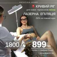 Якісна лазерна епіляція -50%