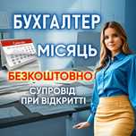 Бухгалтер для ФОП і ТОВ.Консультації.Відкриття ФОП.ТОВ.ПДВ.ПРРО