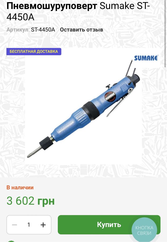 Новый Пневматический шуруповерт SUMAKE ST-4450A пневмо шуруповерт