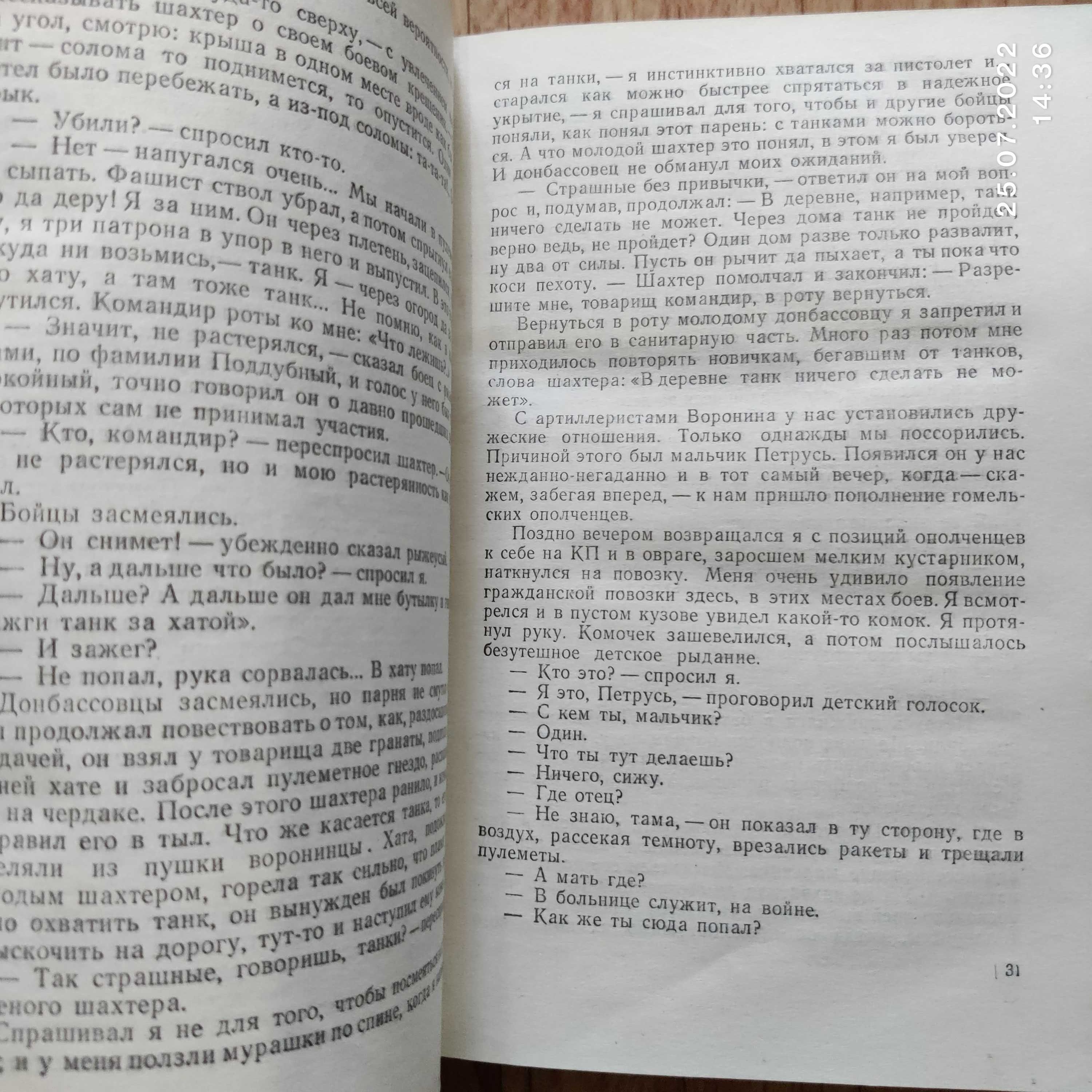 "Народная война" В. Андреев, записки партизана