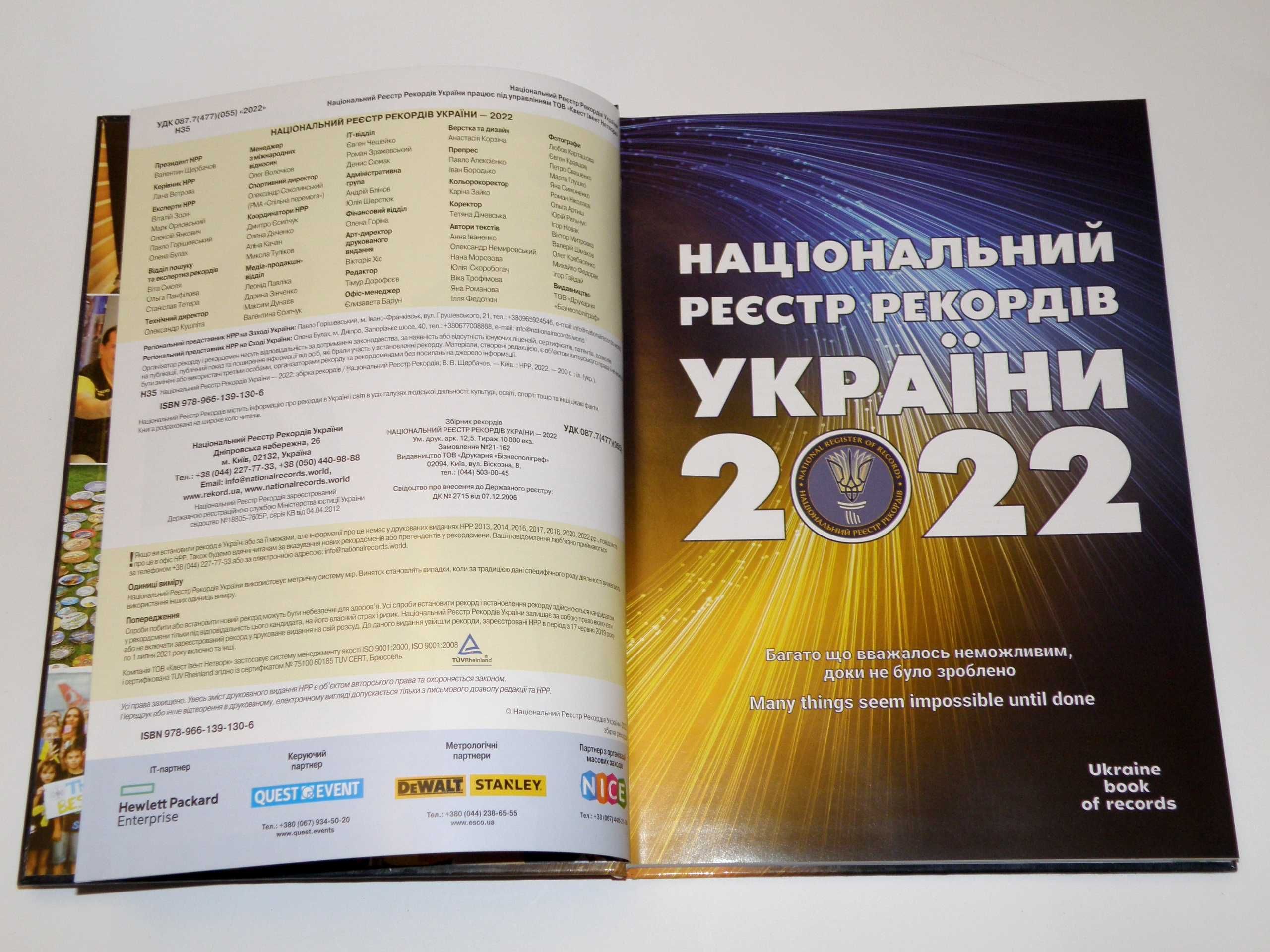 Національний реєстр рекордів України 2022