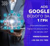 Професійна Контекстна Реклама в Google Ads всього за 1 грн