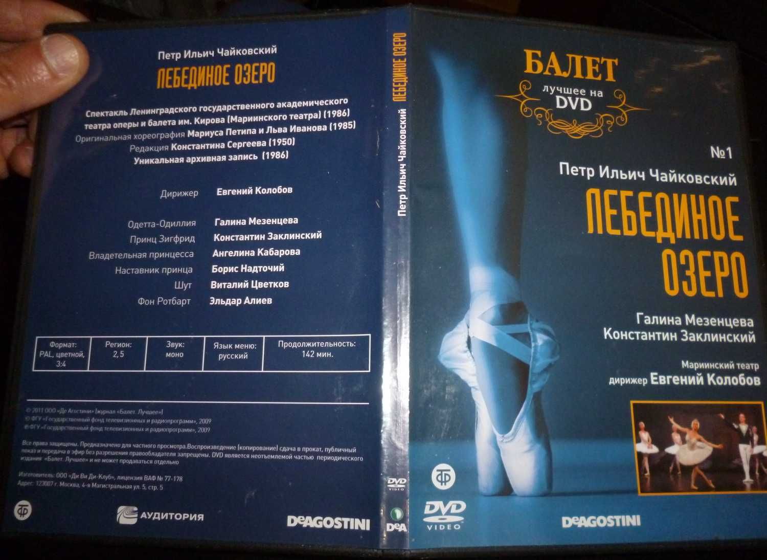 Диски уникальной сборки "Балет. Лучшее на DVD"