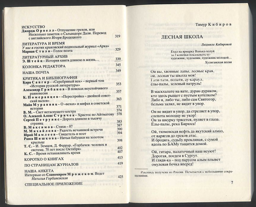 Російський емігрантський журнал Континент. № 56, 1988 р. Див. опис