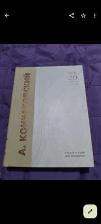 Книга про історію створення музею М. Булгакова у Києві