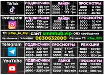 Подписчиков ТикТок, Инстаграм, YouTube, Телеграм, Discord Раскрутка
