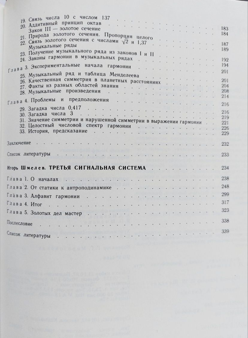 Золотое сечение Шевелев Марутаев Шмелев Стройиздат 1990