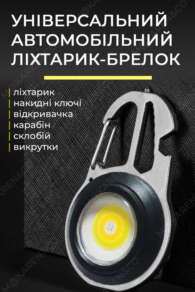 Ліхтарик/Фонарик брелок W5137 Автомобільний рефлекторний