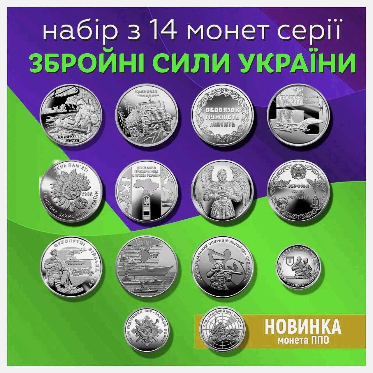 Набір монет комплект 14 штук 10 гривен коллекция Украина ВСУ ЗСУ 2024