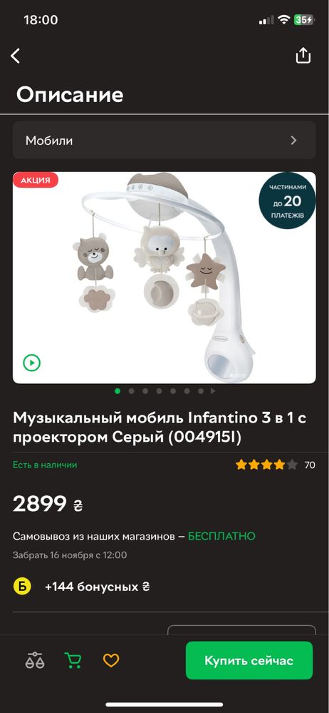 Мобиль для кроватки детской Infantino 3в1