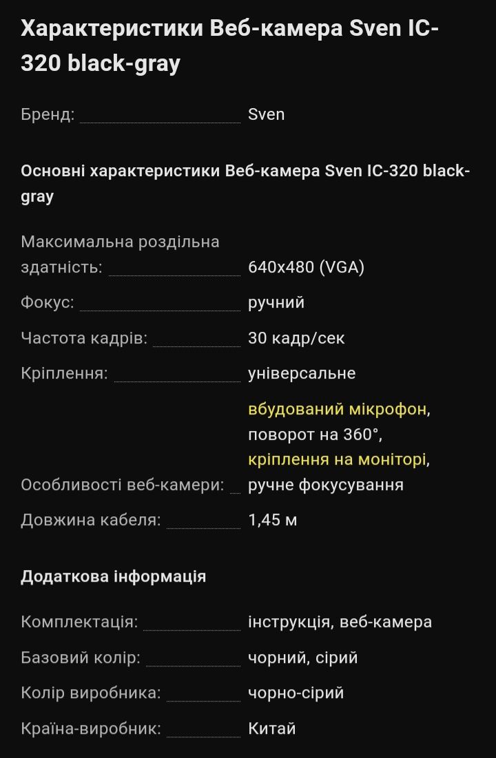 Вебкамера SVEN IC-320
