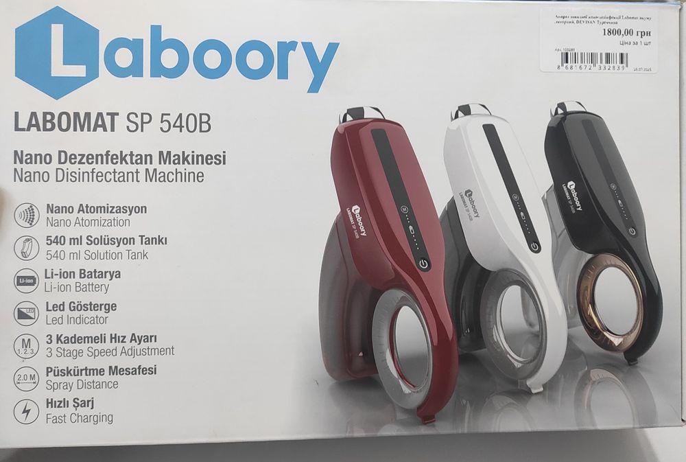 Апарат нано -дезинфекції