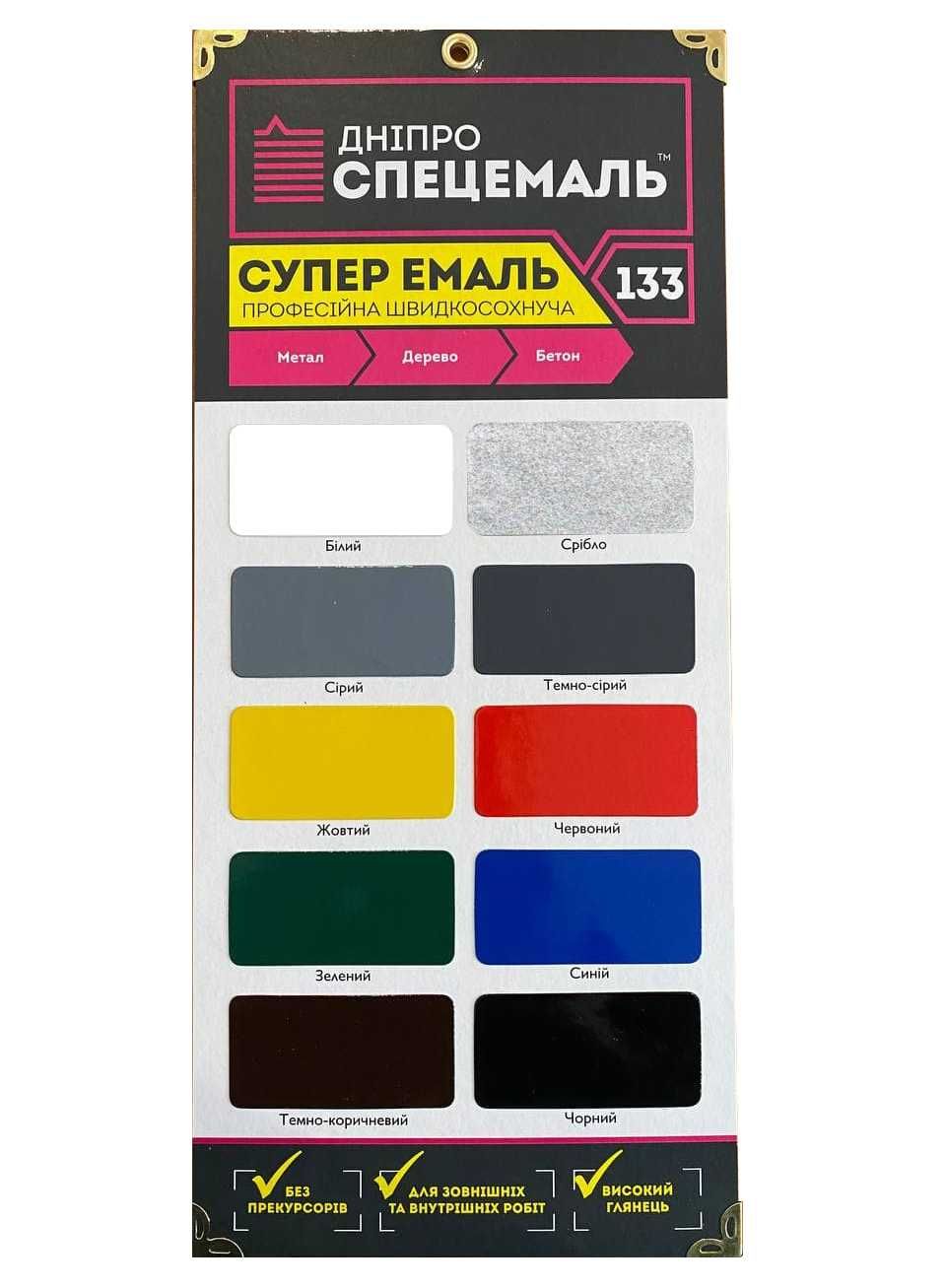 Супер Емаль ПФ-133, Нітроемаль 132. Супер эмаль и НЦ 132. Захист до 5р