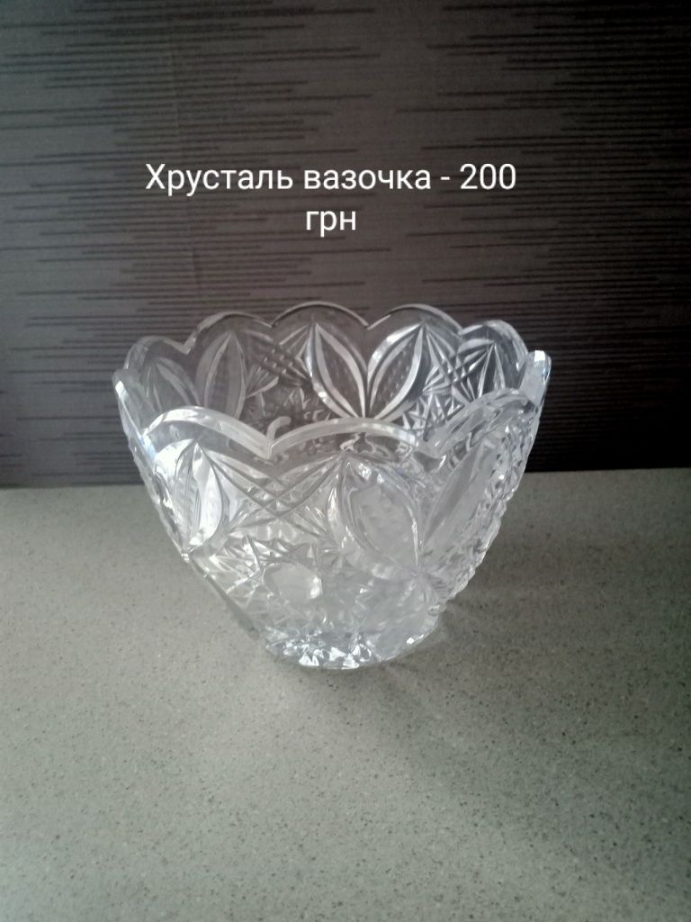 Продам хрустальную посуду
