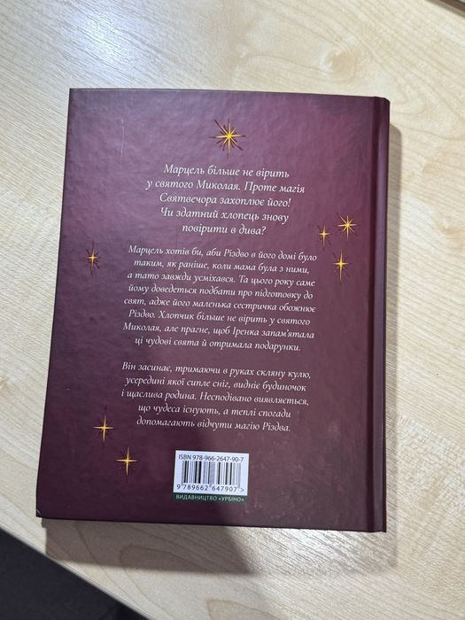 Книга «Вечір, сповнений чудес»