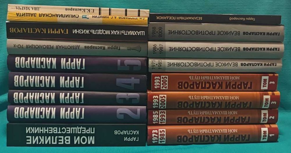 Шахматы. Книги великого шахматиста Гарри Каспарова от 150 грн