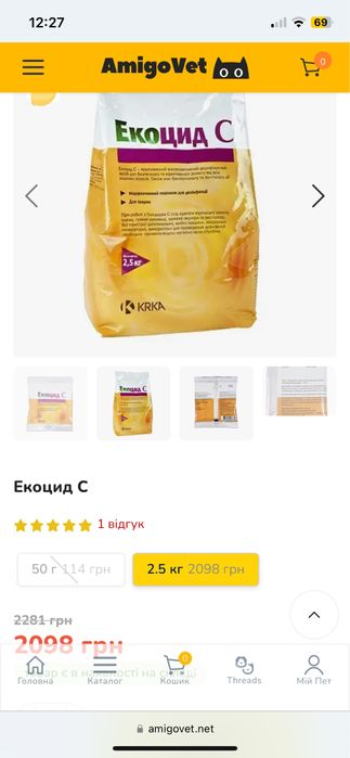 Екоцид С 2.5 кг_-