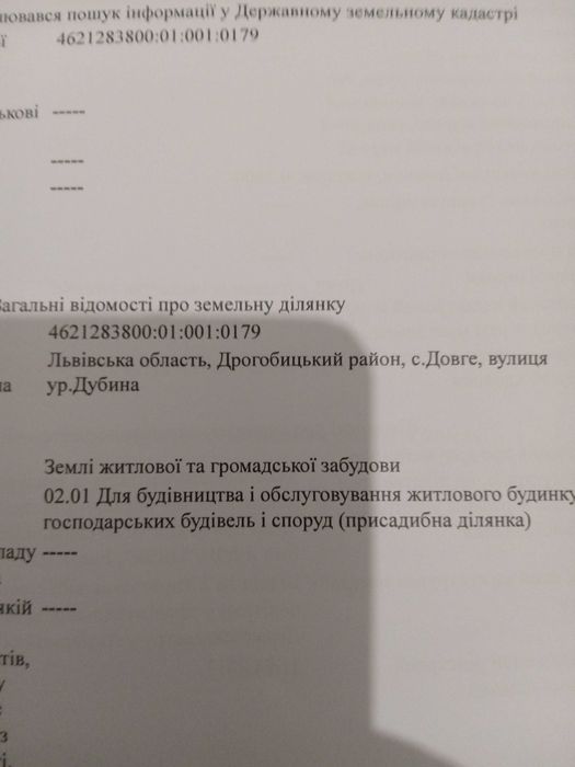 Земельна ділянка