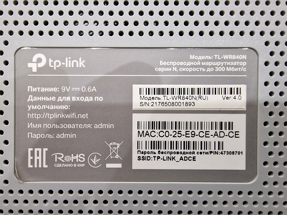 Wi-fi Роутер/ Маршрутизатор TP-LINK TL-WR840N WiFi4 / N300