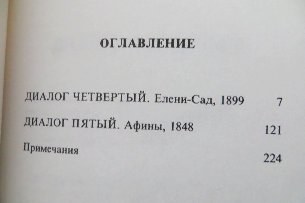 Господин Мани. Авраам Б. Иегошуа. Книга 2. Библиотека Алия. Израиль
