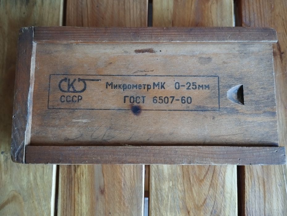 Мікрометп МК. 0-25мм ГОСТ 6407-60 ретро,Аттестат 11.06. 1966року