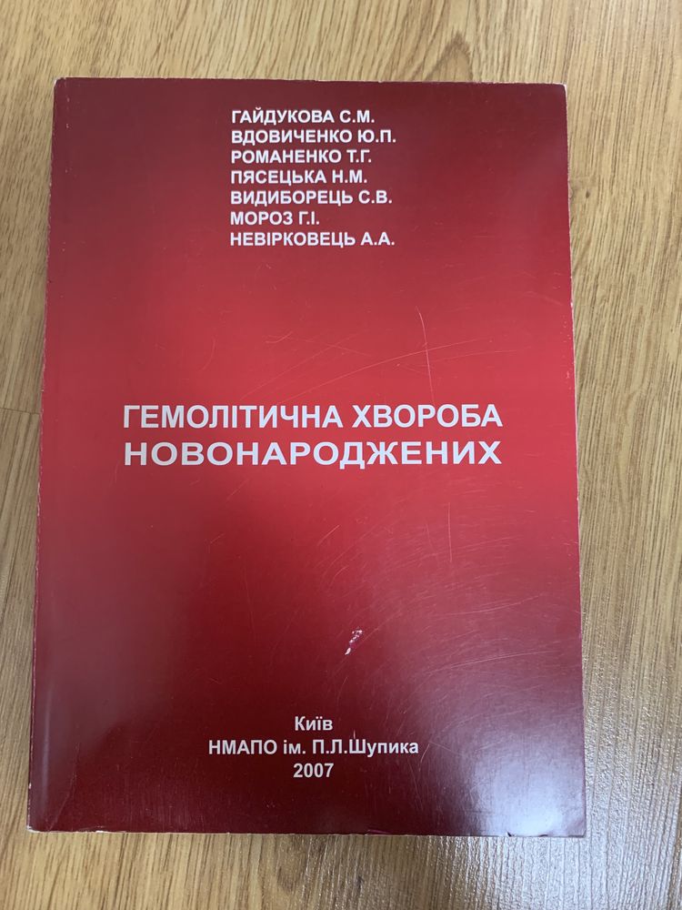Гемолітична хвороба новонароджених. Акушерство і гінекологія