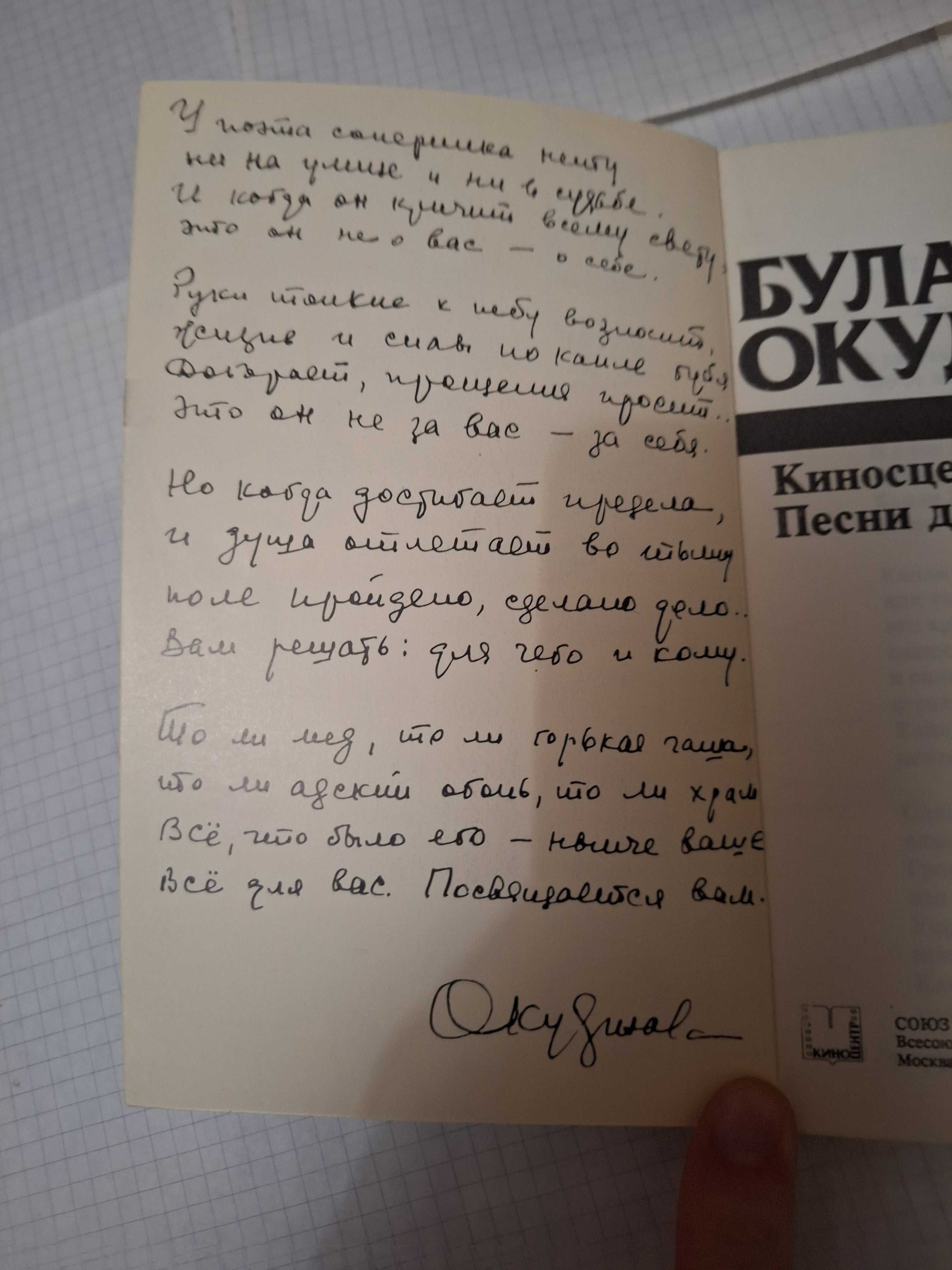 Булат Окуджава Капли Датского короля Киносценарии 1991 рік