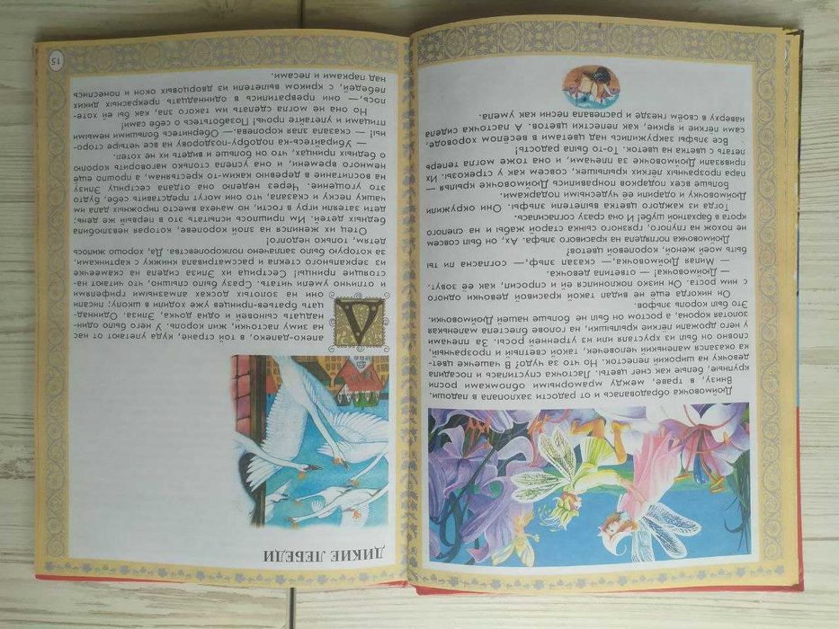 Андерсен. Сказки (Дюймовочка Дикие лебеди Огниво Русалочка Свинопас)
