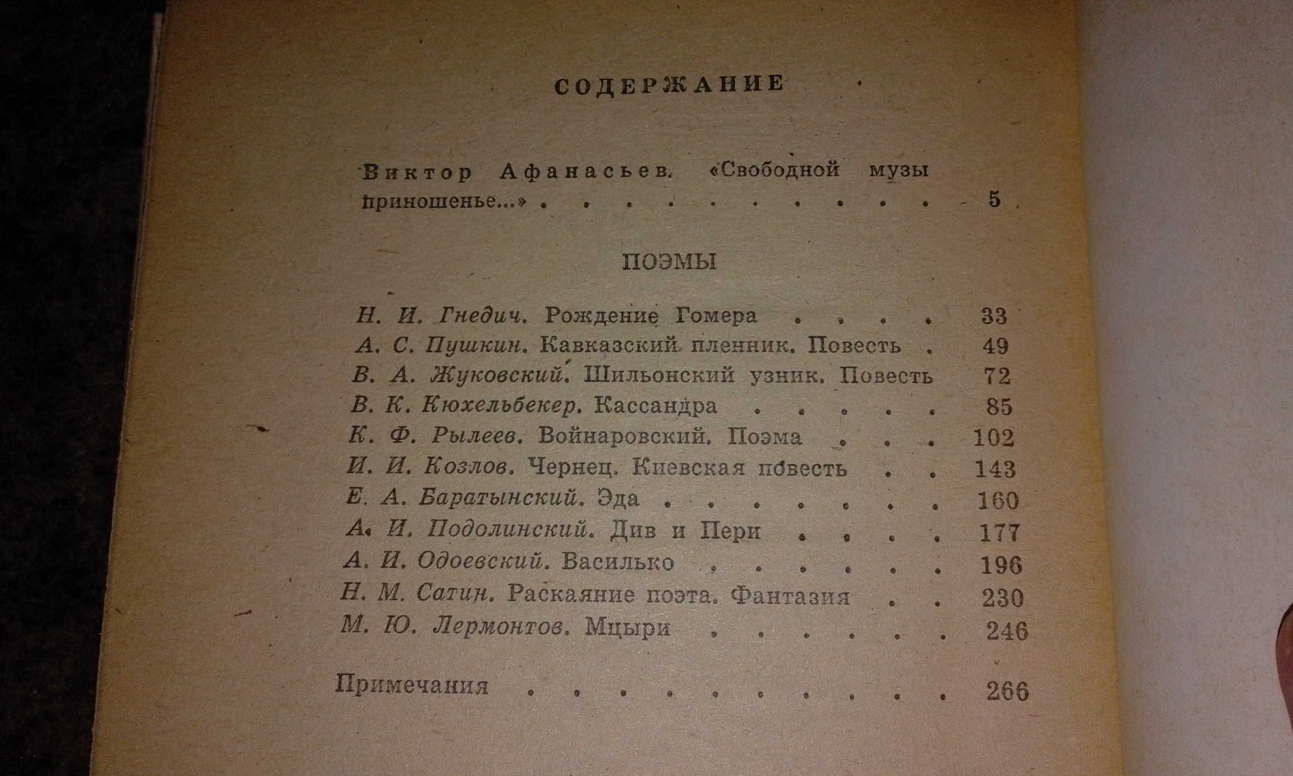 Русская романтическая поэма первой половины XIX в. Антология