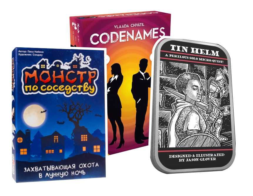 Codenames Кодовые имена / TIN HELM соло-гра / Монстр по-соседству