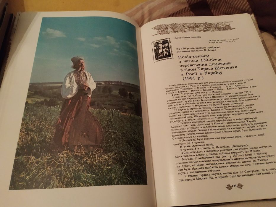 Шевченко Художник Останнім шляхом Кобзаря + книга Л.Новиченко Шевченко