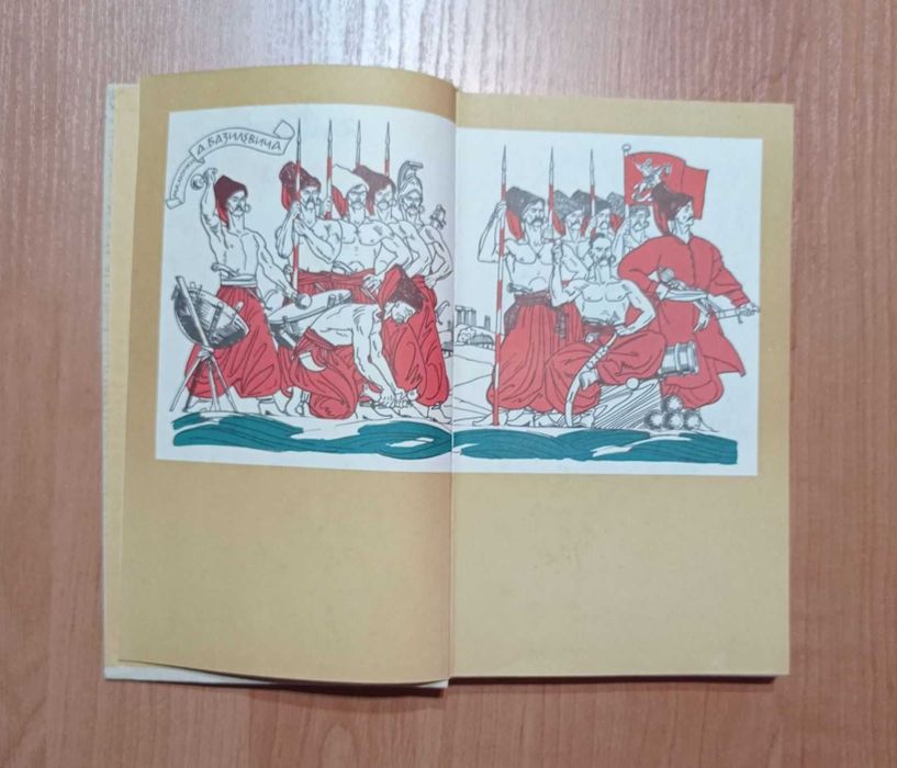 Книга І. Котляревський "Енеїда", Київ, 1989 р.