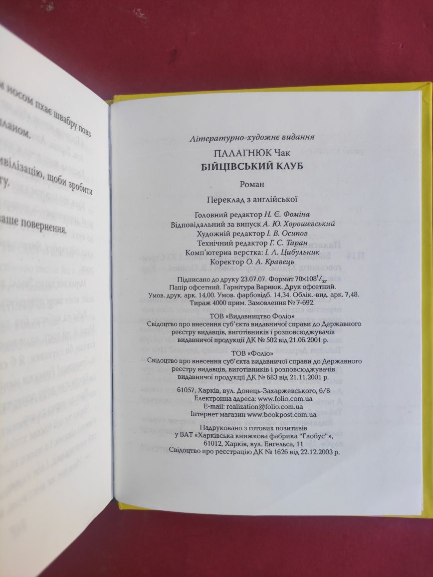 Чак Паланік Снаф, Бійцівський клуб , Прокляті