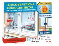 Теплозберігаюча плівка для вікон Німеччина 40 мк. 0,8 м* 7,5 м 6 кв.м