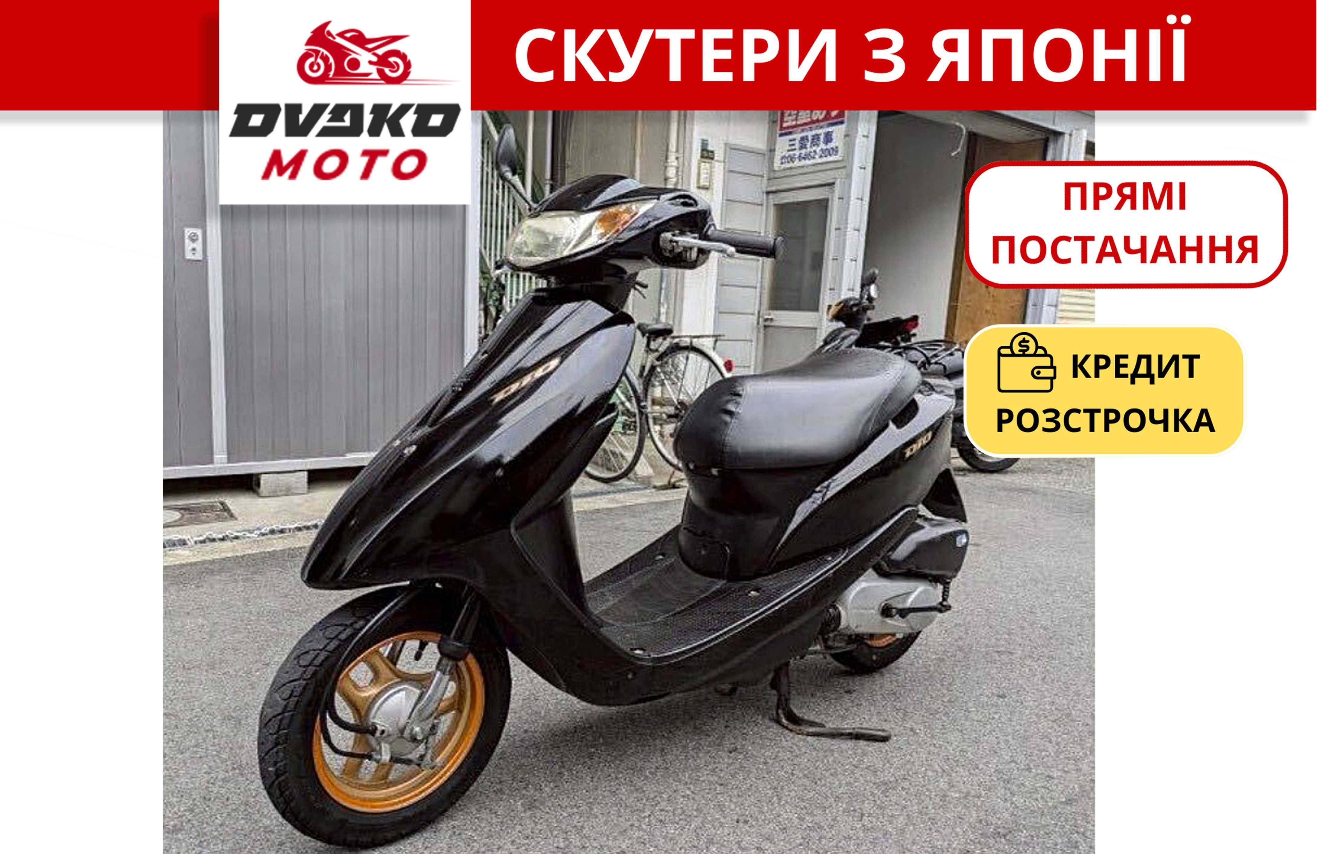 Honda Dio 62 68 только из Японии! + ОГРОМНЫЙ ВЫБОР ЯПОНСКИХ СКУТЕРОВ