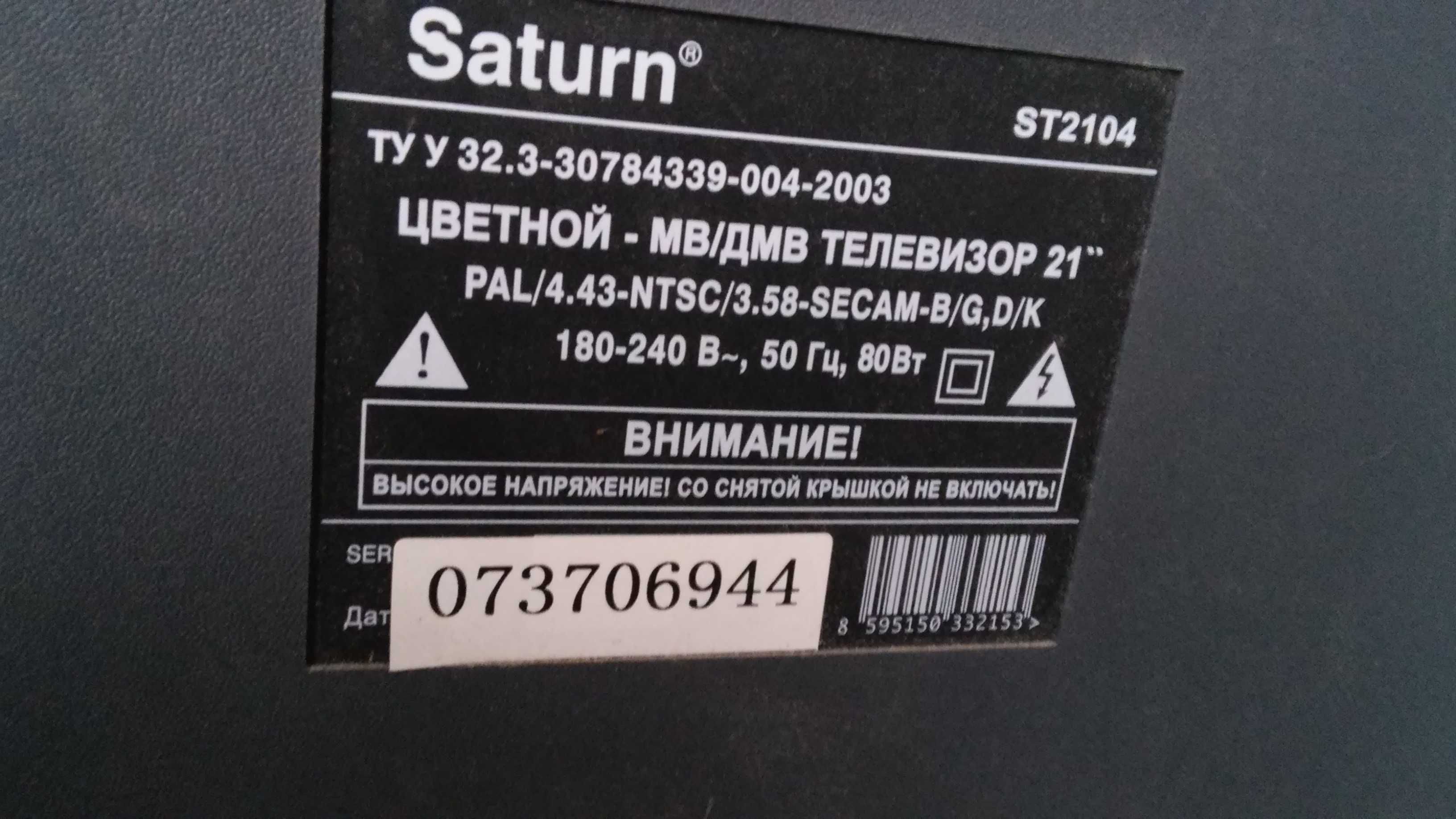 Телевизор Saturn с пультом ду